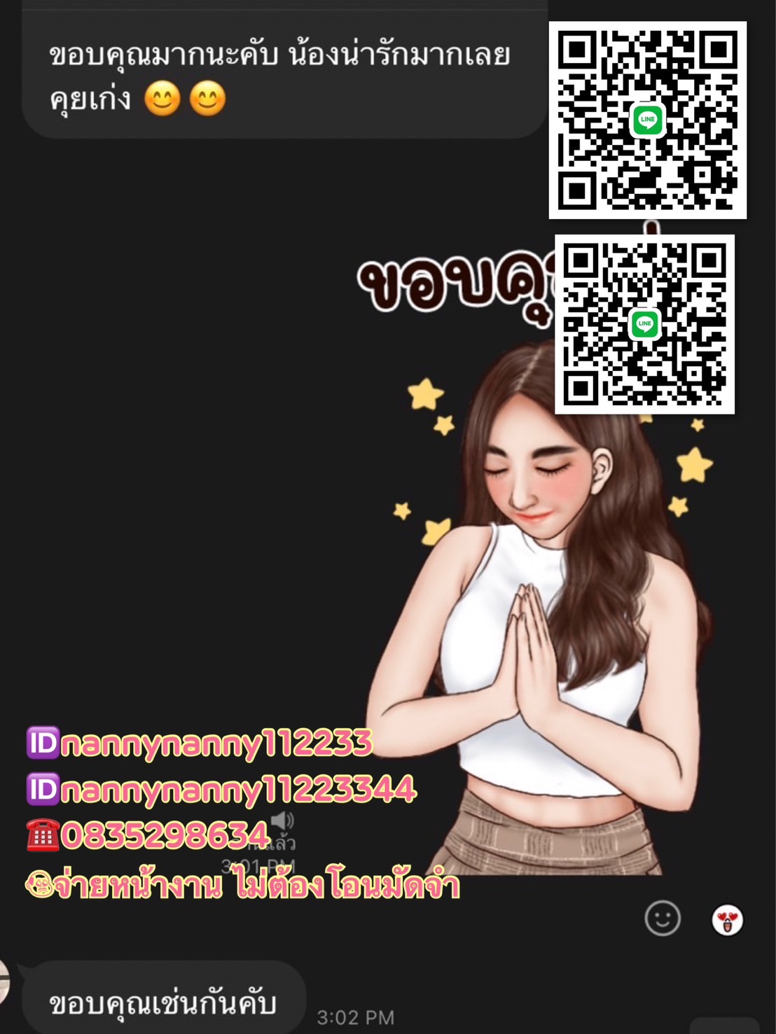 แอดมินตอบไลน์ไว