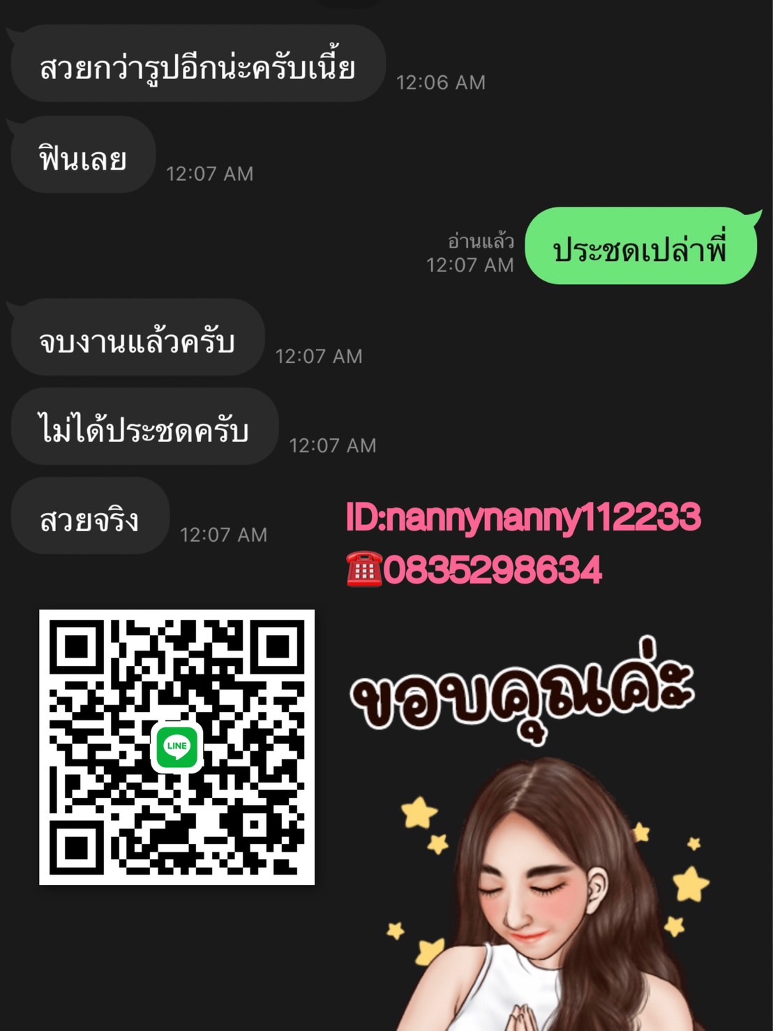 น้องคนโปรด