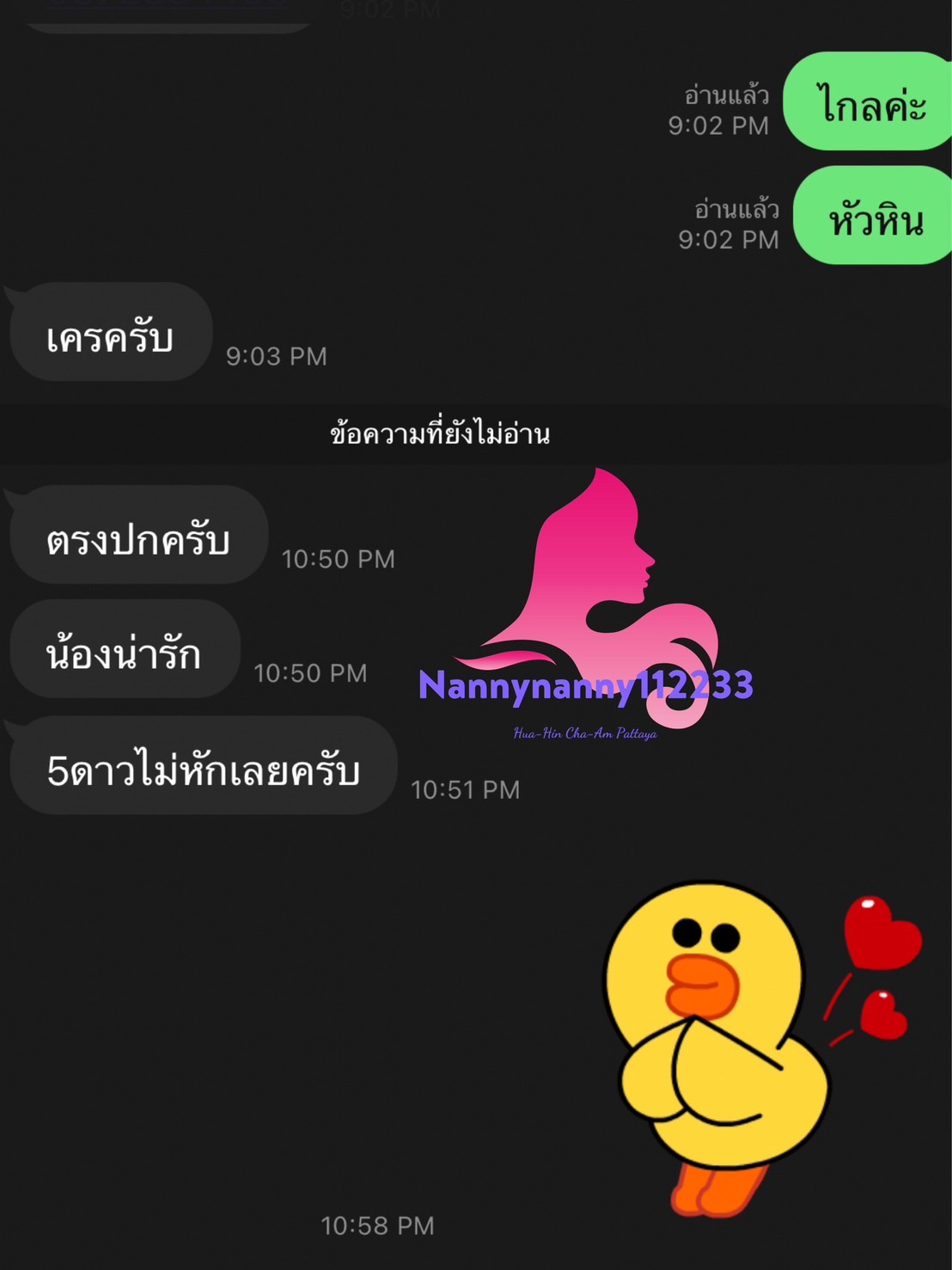 เด็กเอ็นใกล้หัวหิน