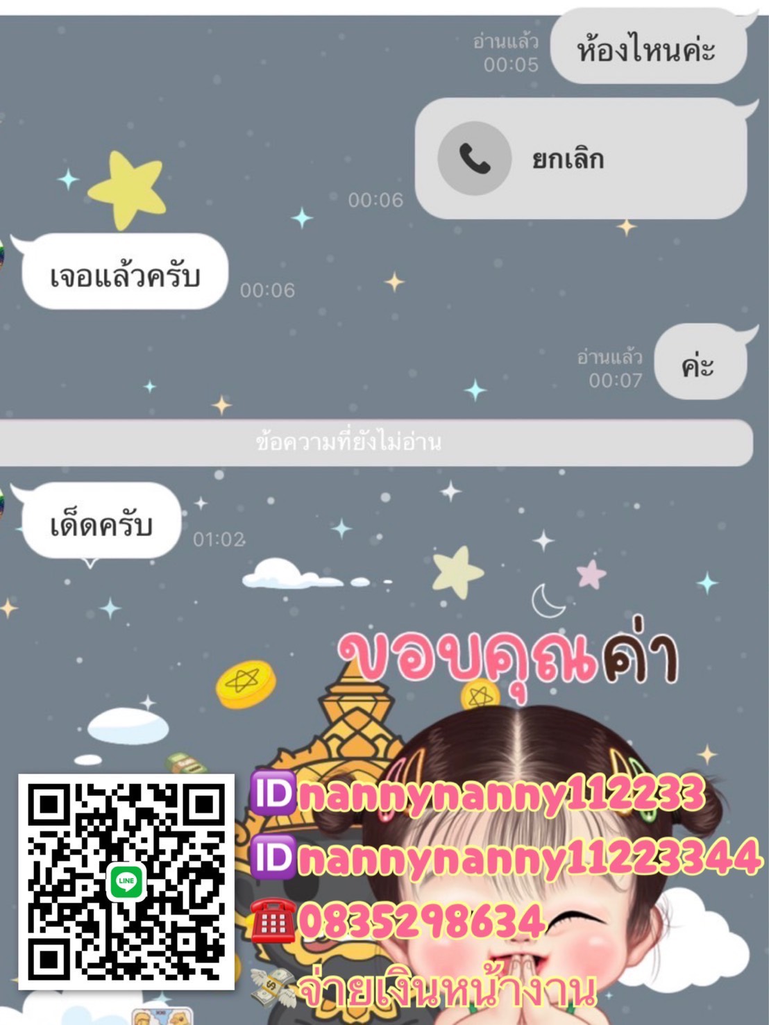 รูปแชทไลน์จากลูกค้า
