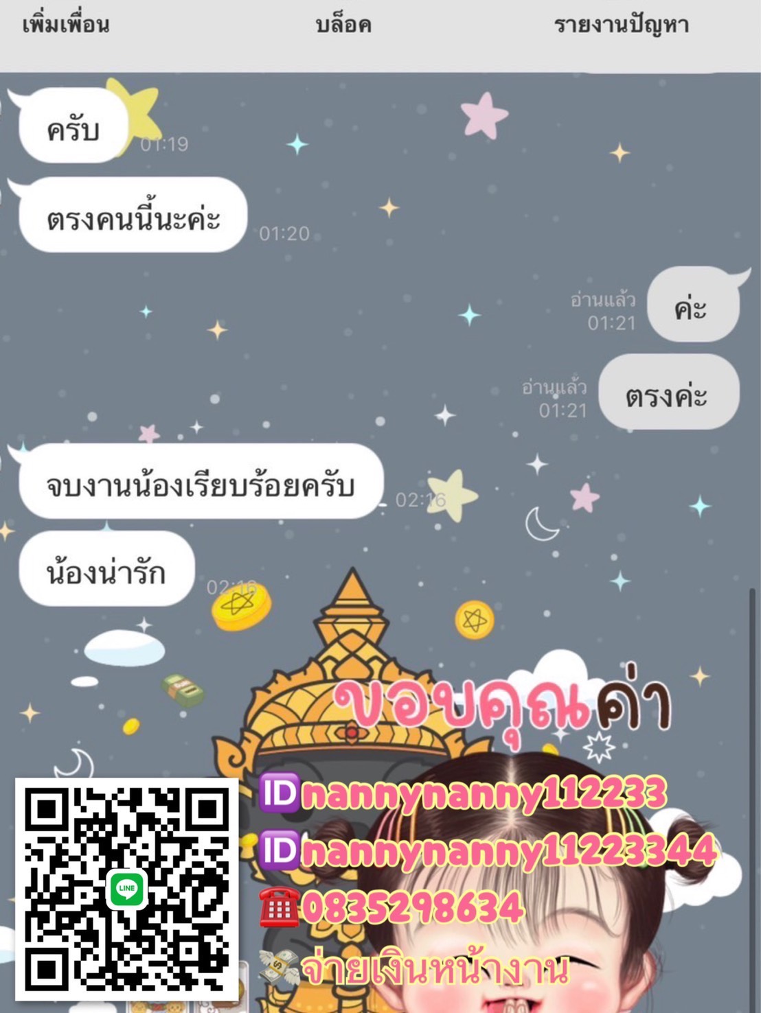 รูปแชทไลน์จากลูกค้า