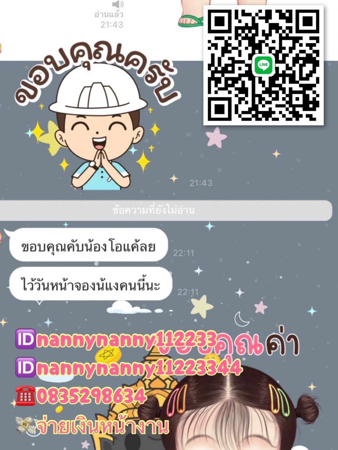 รูปแชทไลน์จากลูกค้า