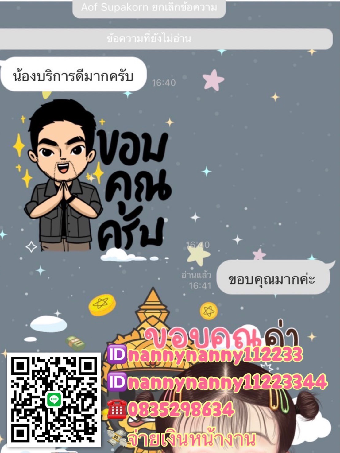 รูปแชทไลน์จากลูกค้า