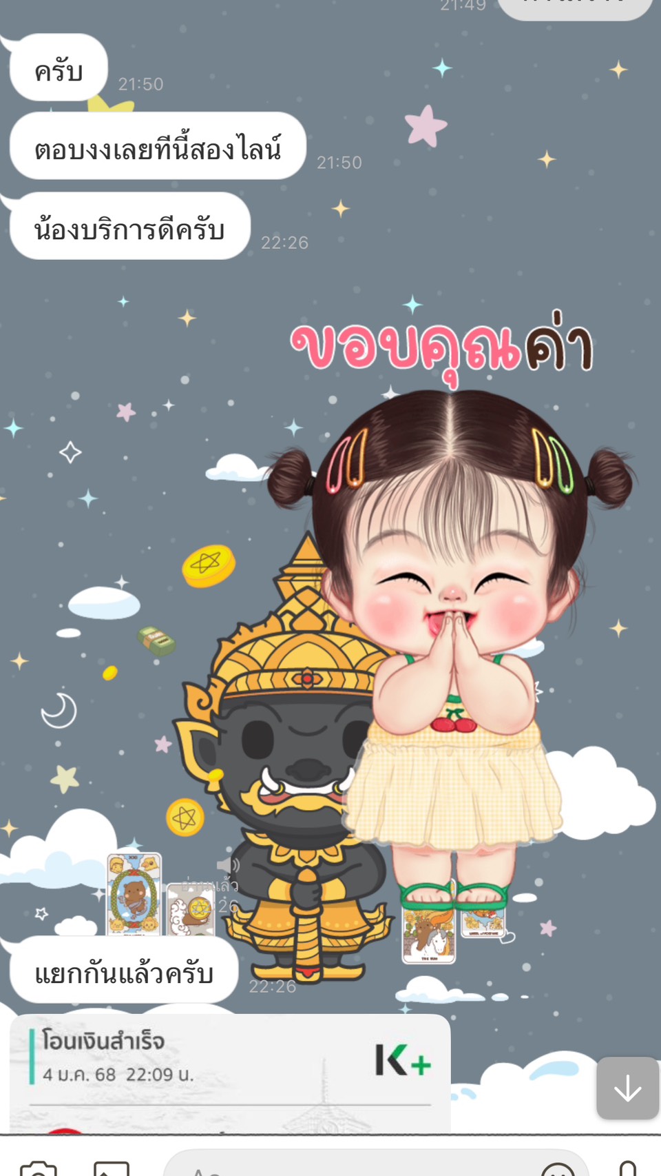 รูปแชทไลน์จากลูกค้า