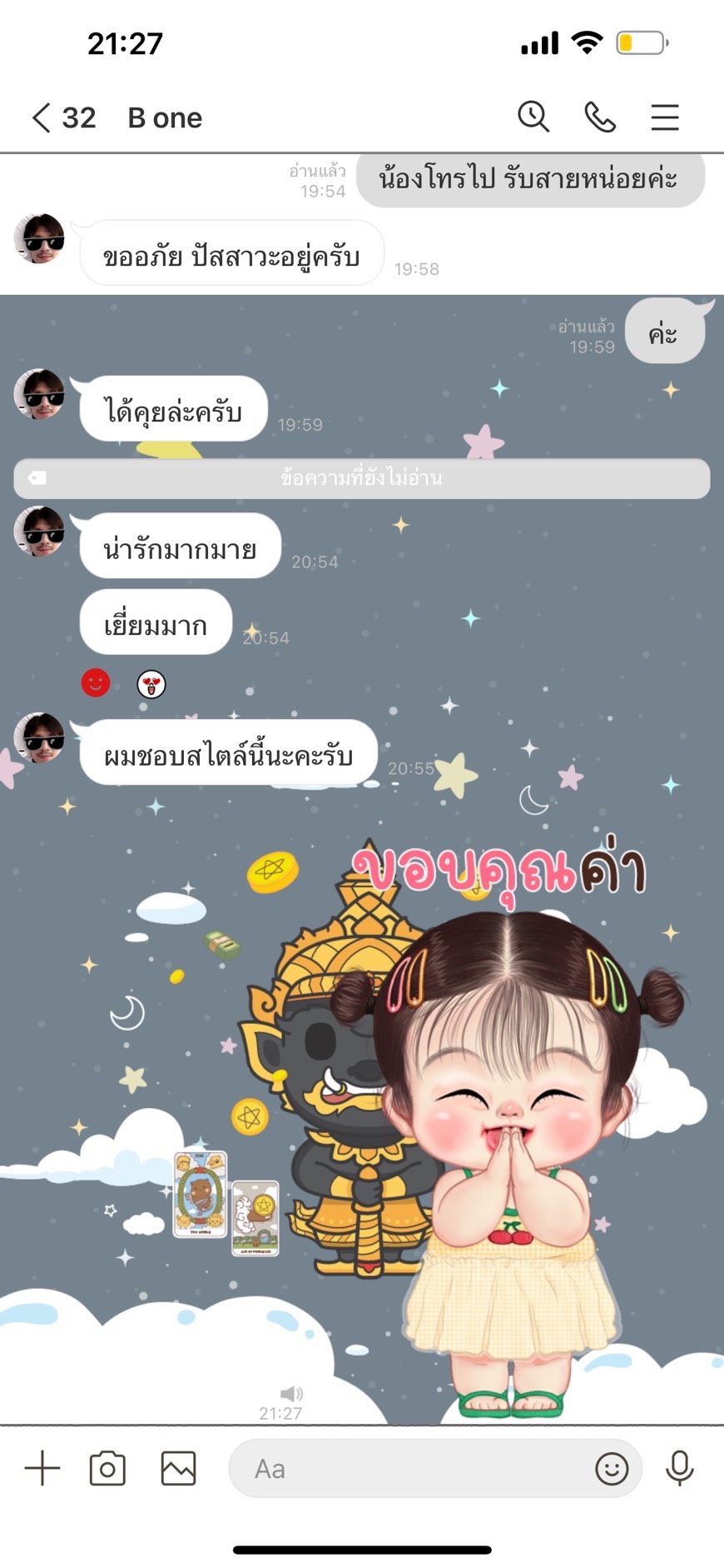รูปแชทไลน์จากลูกค้า