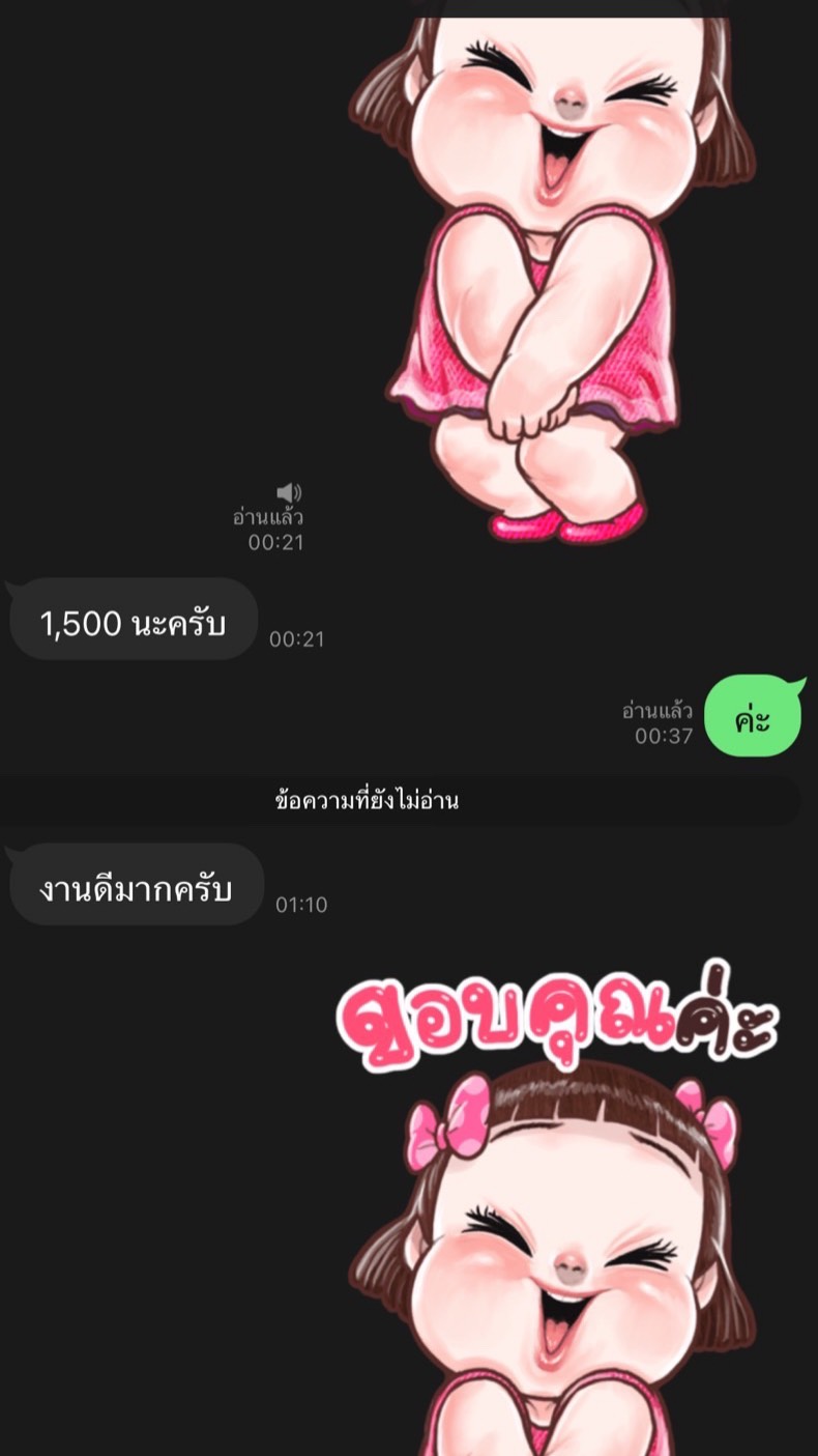 รูปแชทไลน์จากลูกค้า