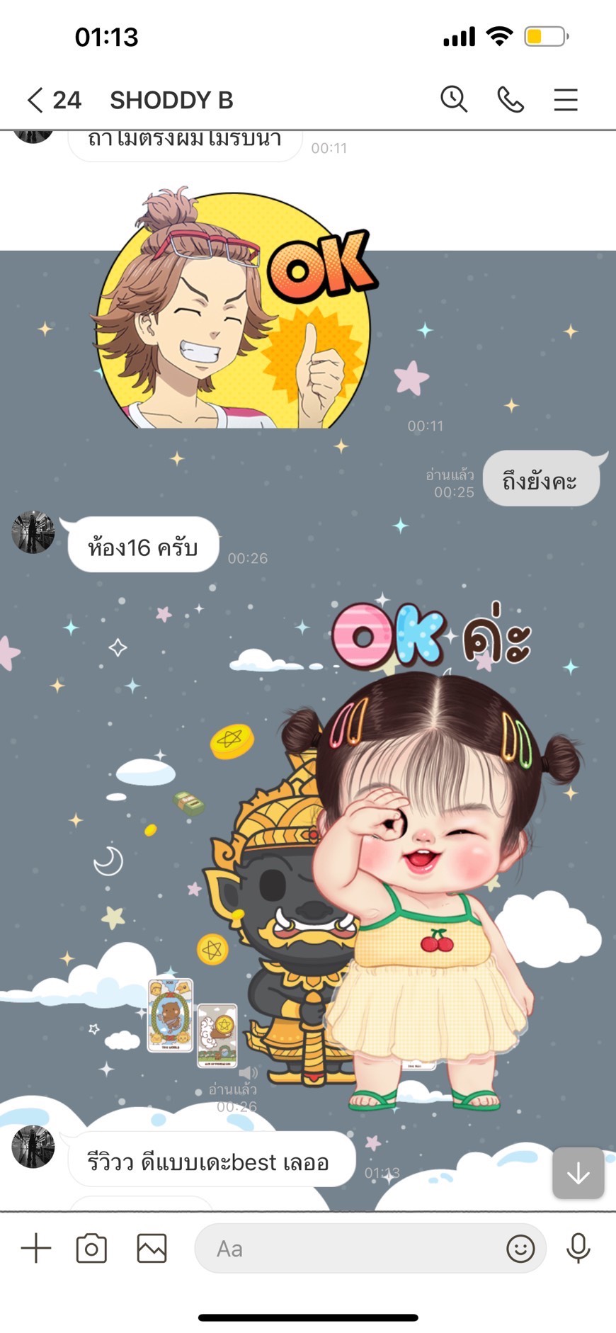 รูปแชทไลน์จากลูกค้า