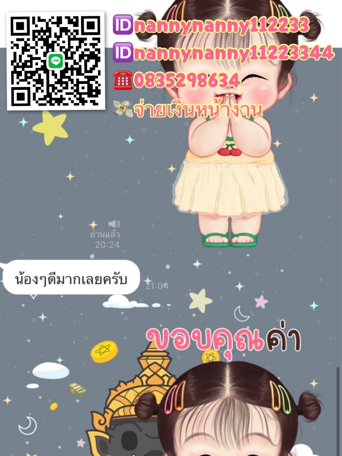 รูปแชทไลน์จากลูกค้า