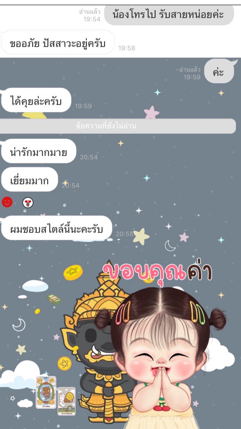 รูปแชทไลน์จากลูกค้า