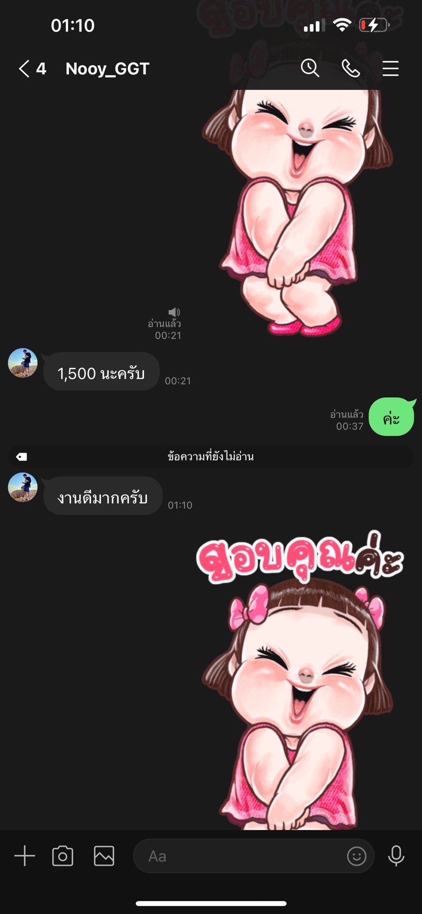 รูปแชทไลน์จากลูกค้า