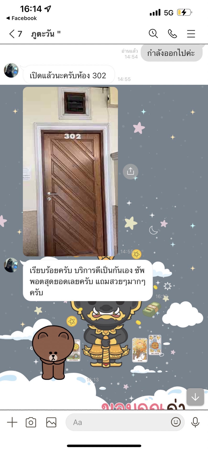 รูปแชทไลน์จากลูกค้า