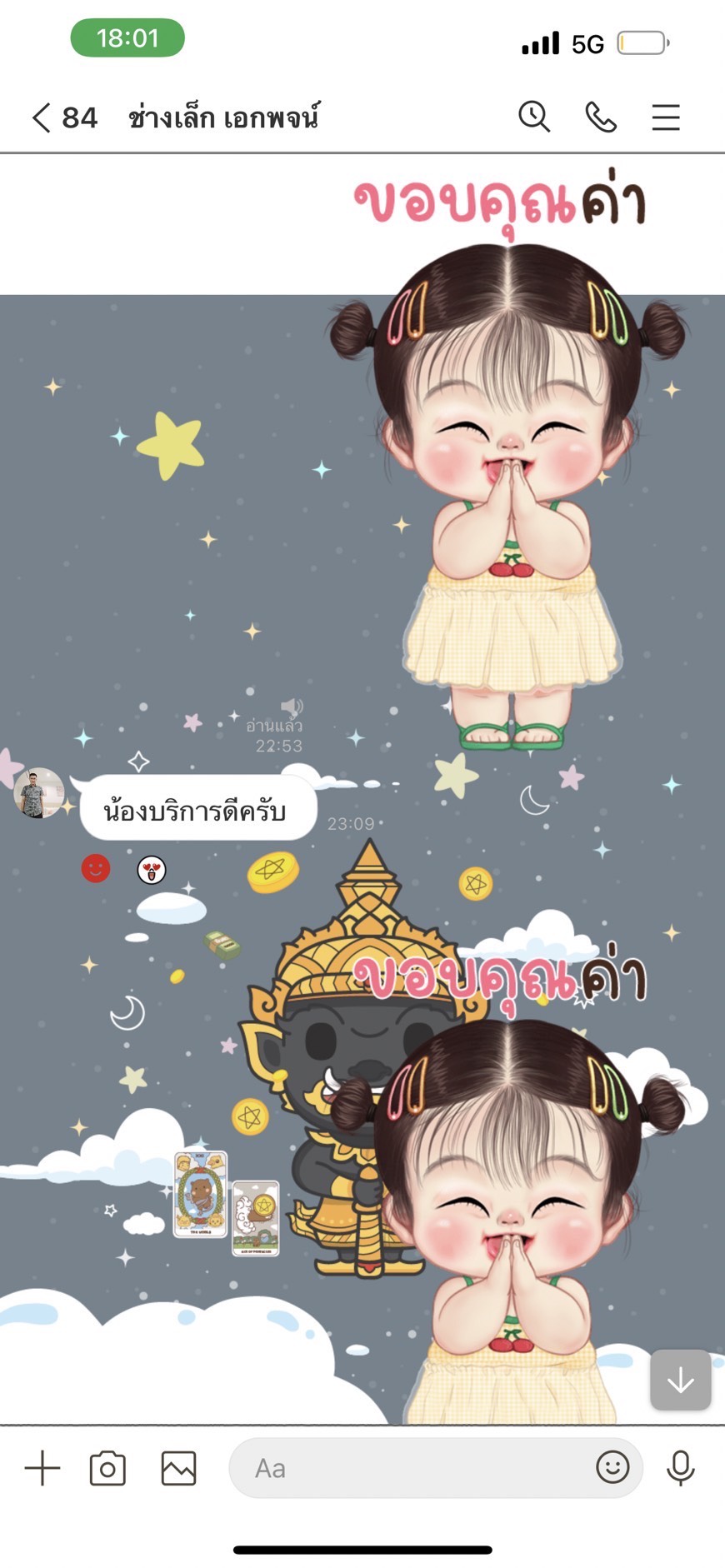 รูปแชทไลน์จากลูกค้า