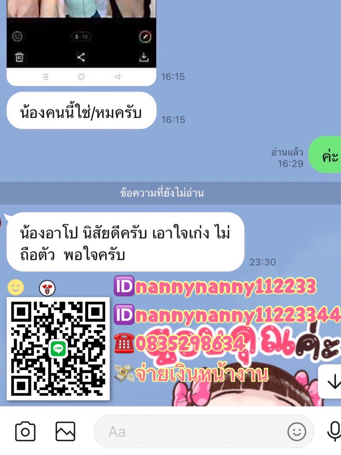 รูปแชทไลน์จากลูกค้า