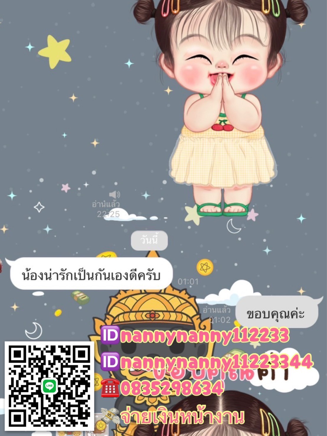 รูปแชทไลน์จากลูกค้า