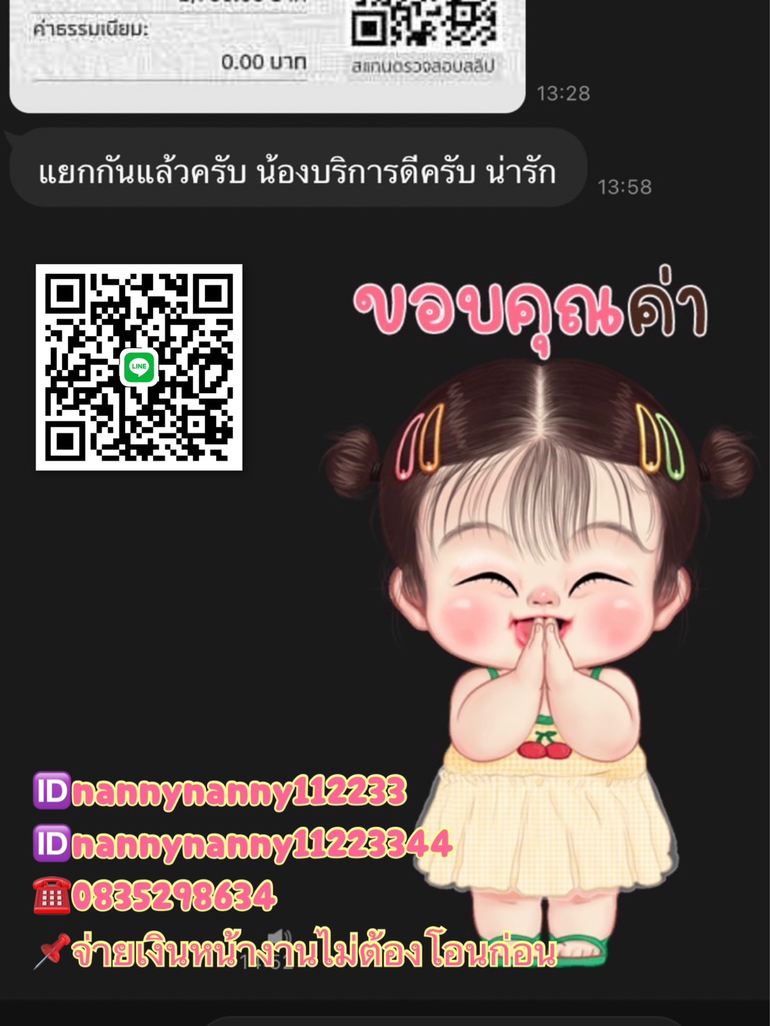 รูปแชทไลน์จากลูกค้า